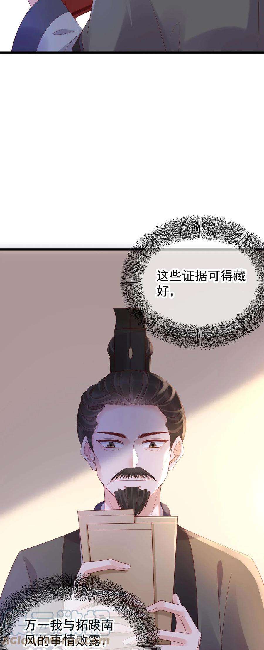 朱颜血43话 夜探御史府