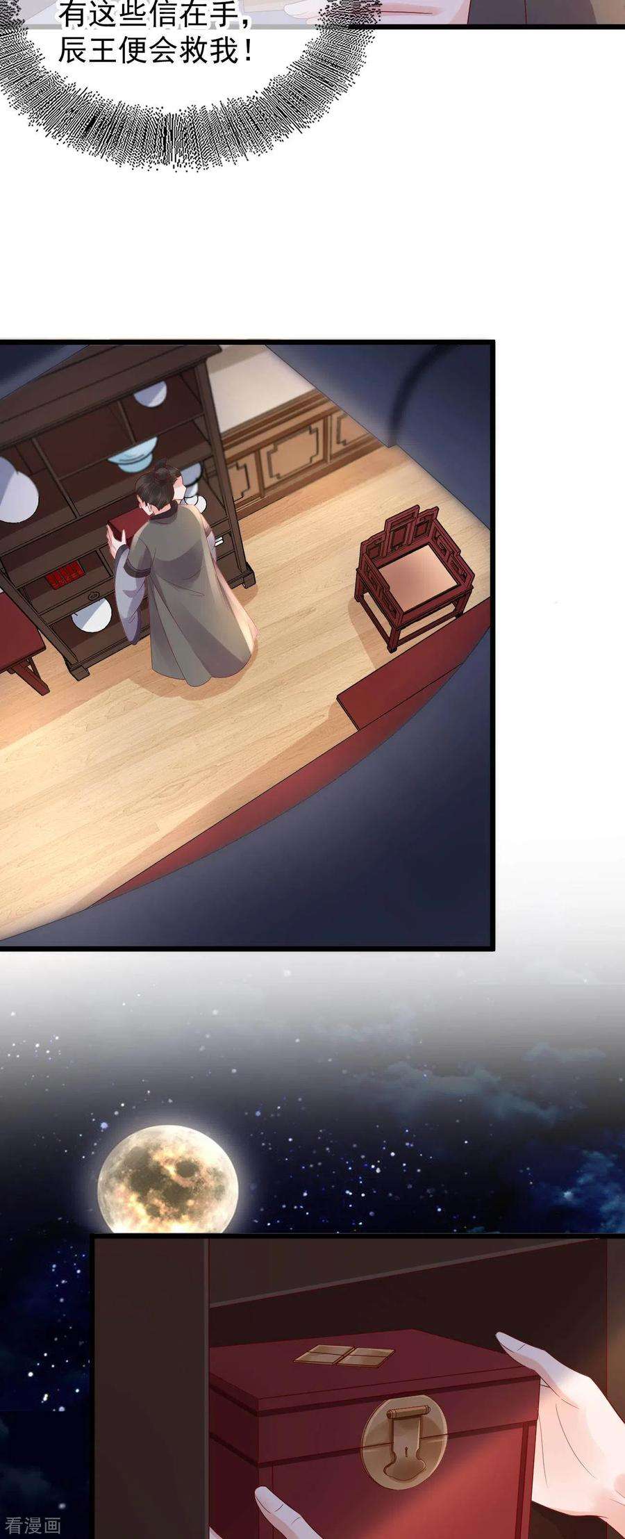 朱颜血43话 夜探御史府