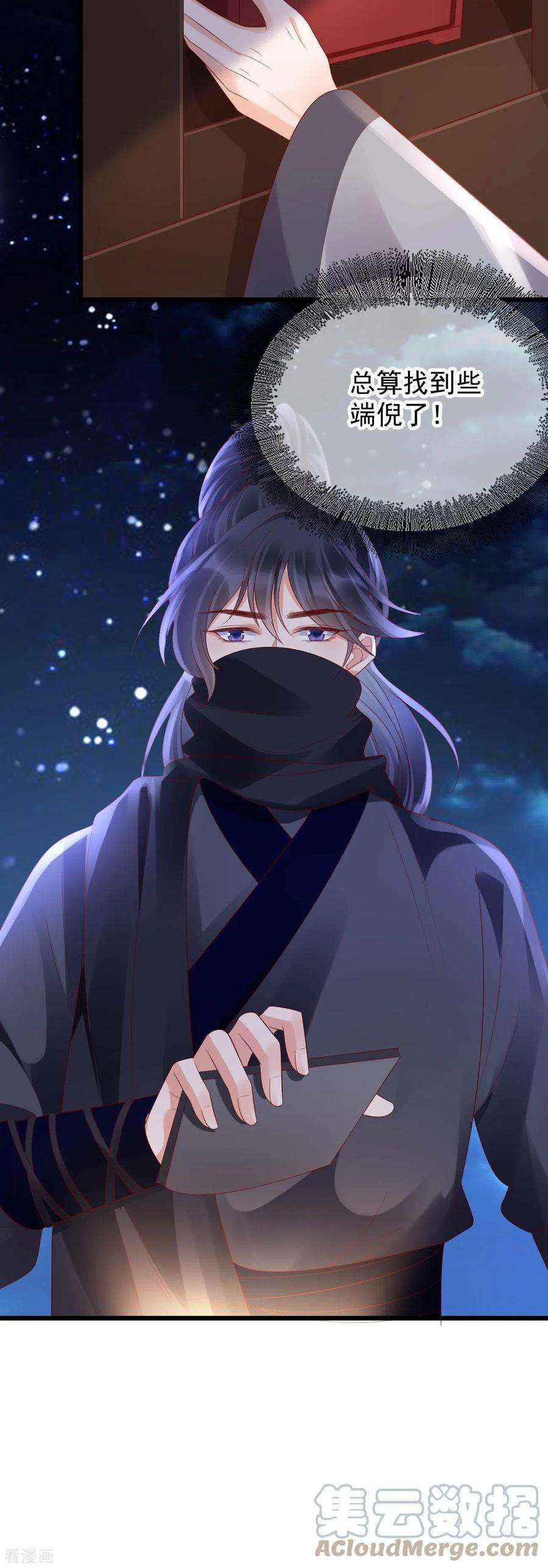 朱颜血43话 夜探御史府