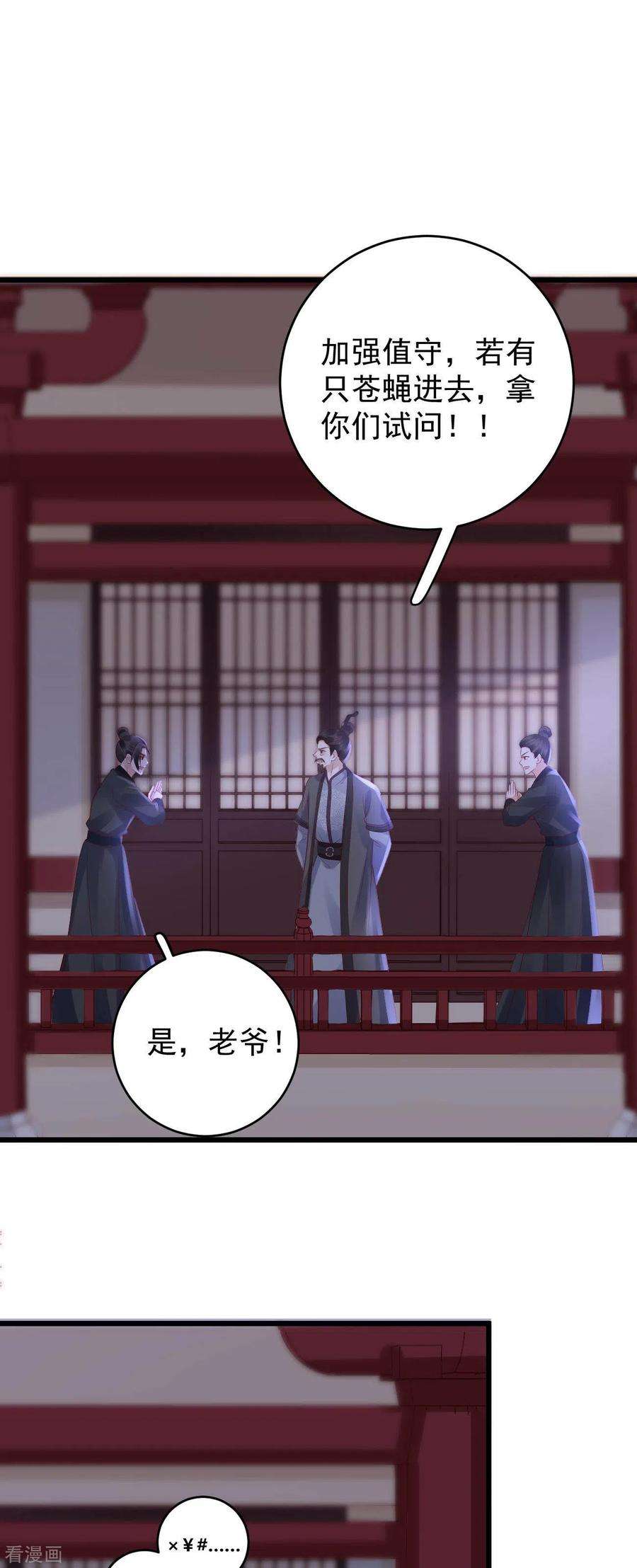 朱颜血43话 夜探御史府