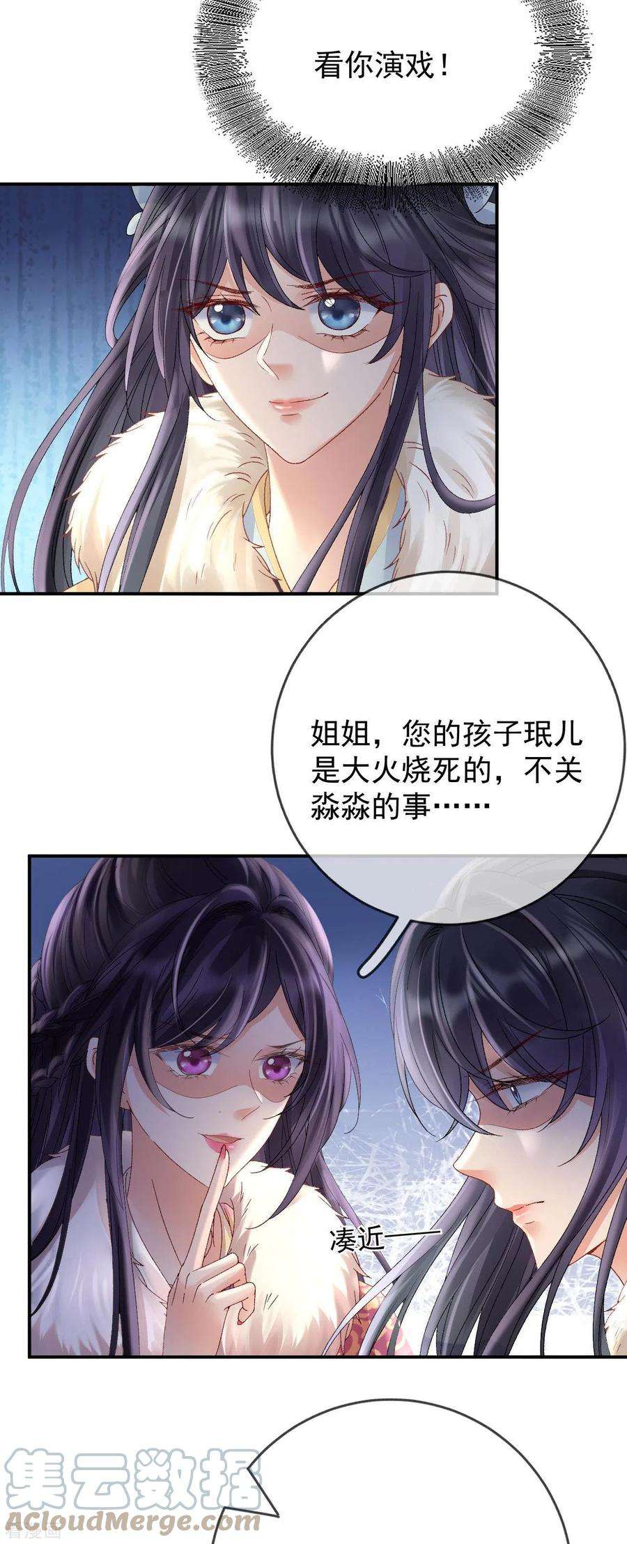 朱颜血43话 夜探御史府