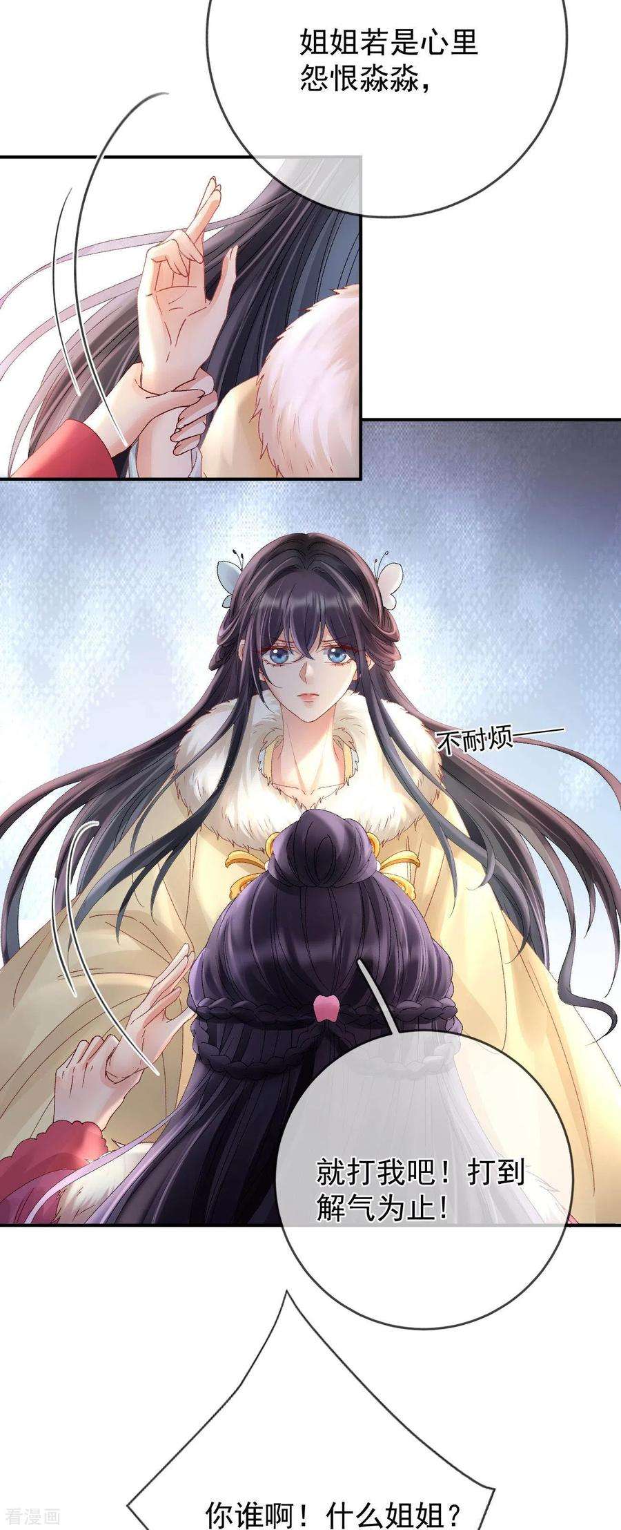 朱颜血43话 夜探御史府