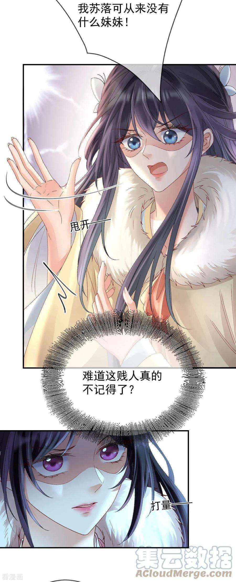 朱颜血43话 夜探御史府