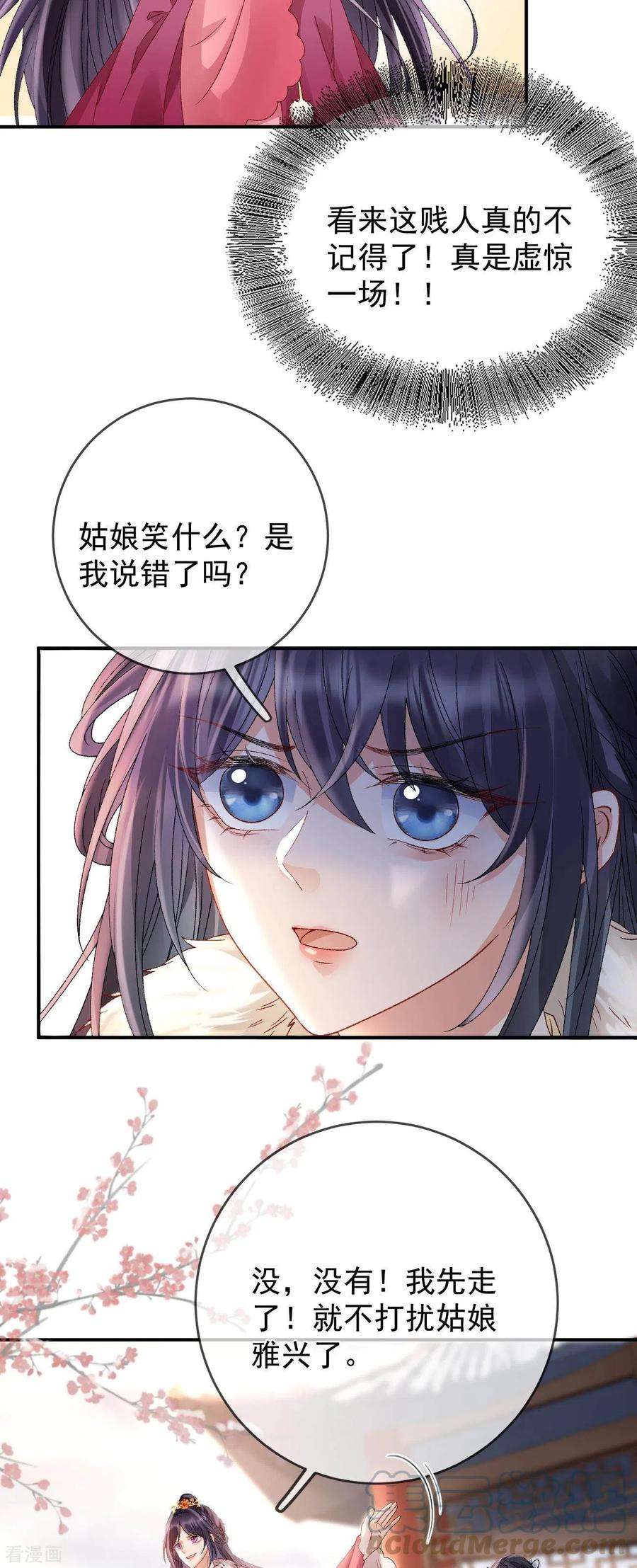 朱颜血43话 夜探御史府