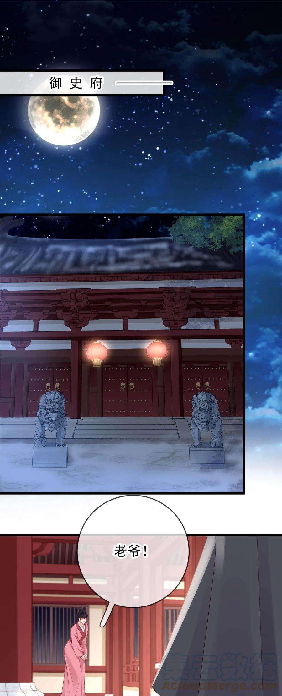 朱颜血43话 夜探御史府