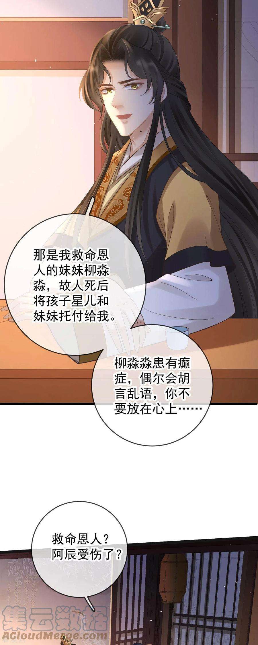 朱颜血44话 禁足