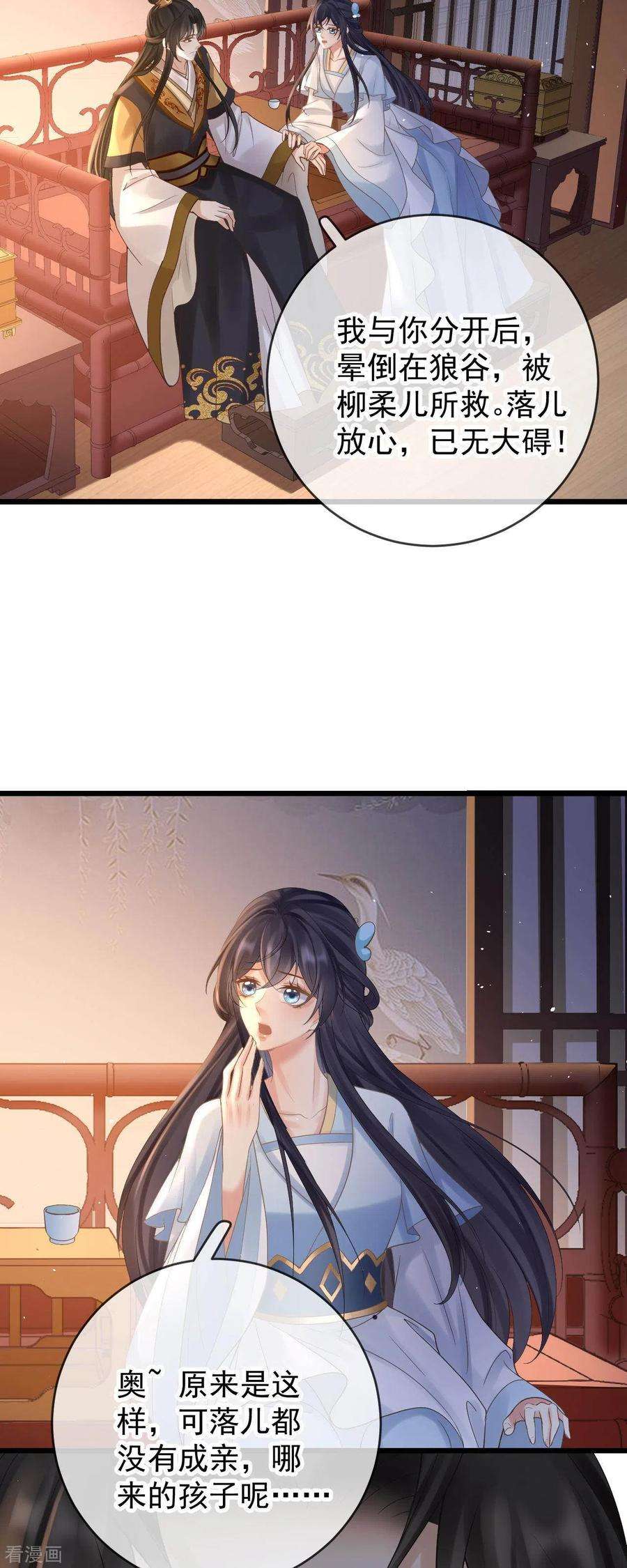 朱颜血44话 禁足