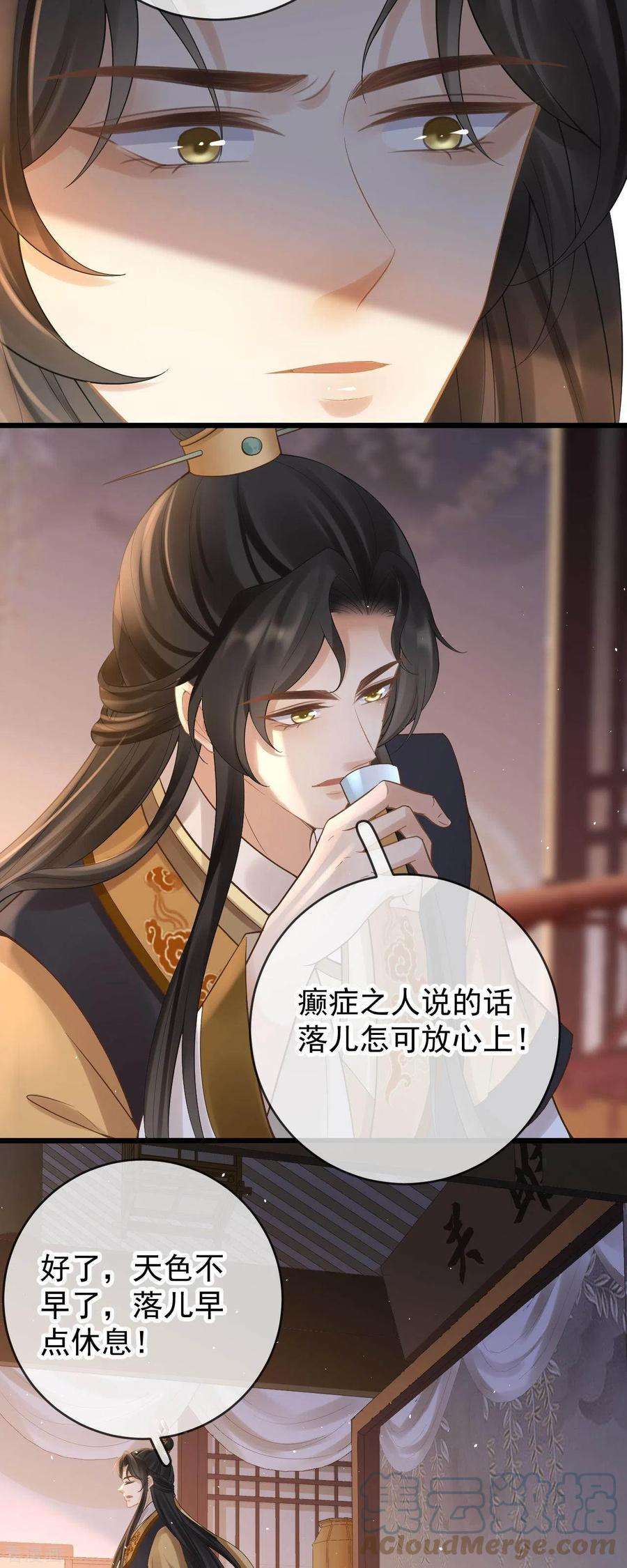 朱颜血44话 禁足