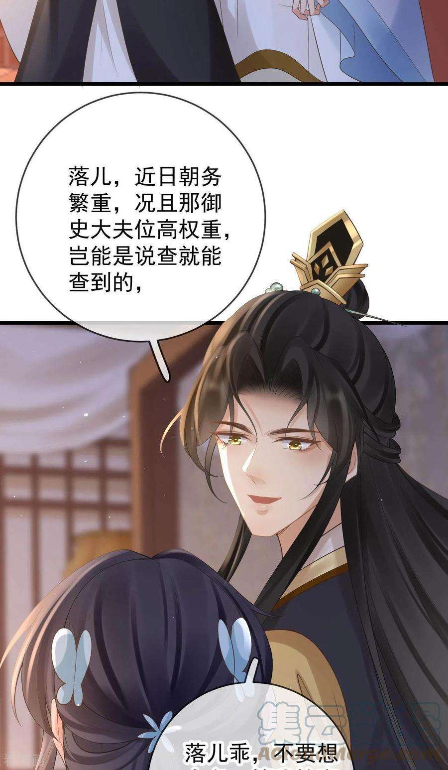 朱颜血44话 禁足