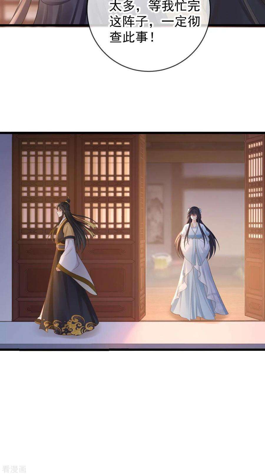 朱颜血44话 禁足