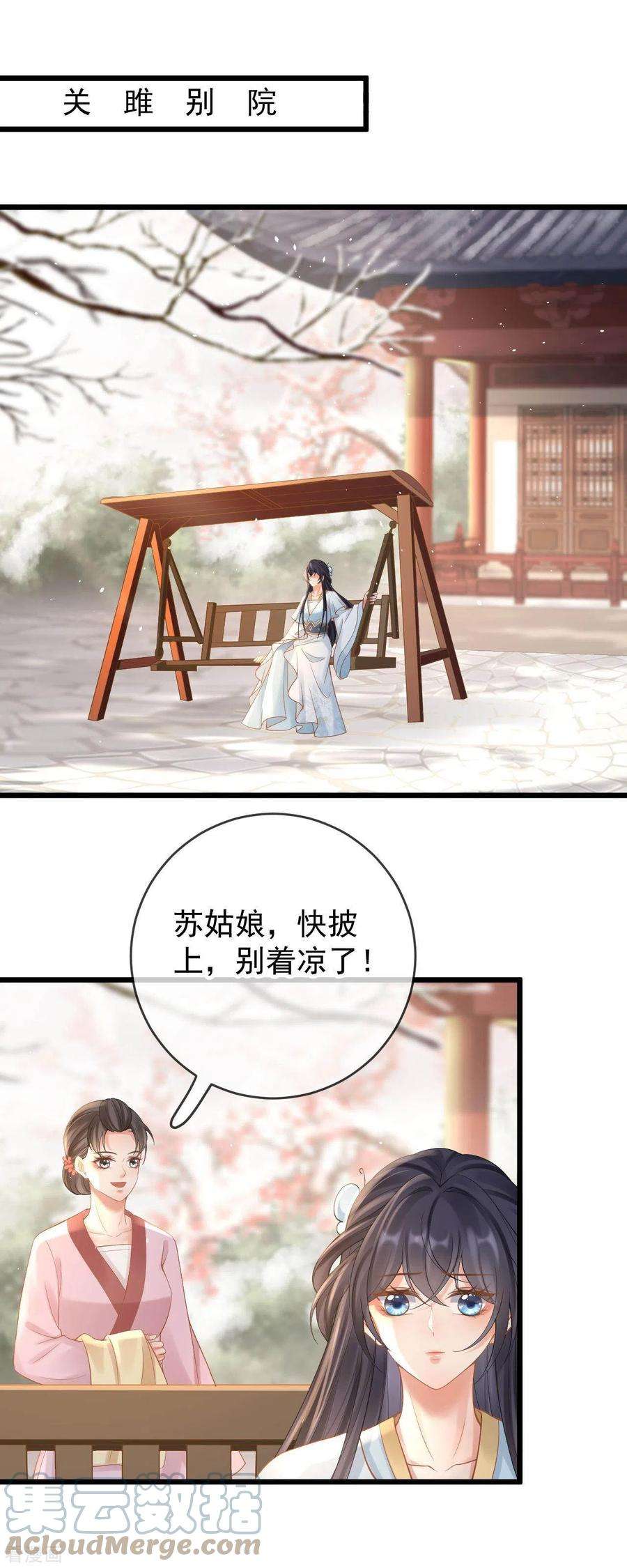 朱颜血44话 禁足