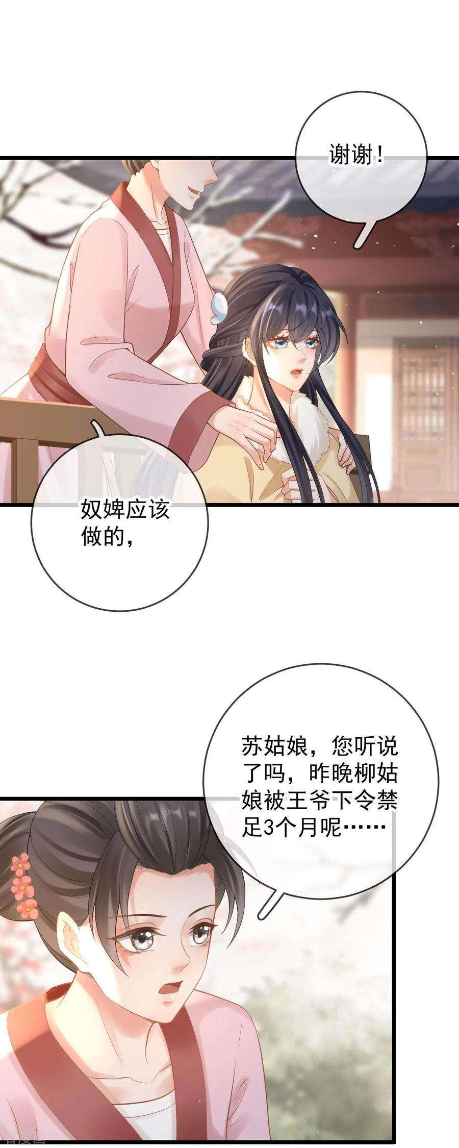 朱颜血44话 禁足