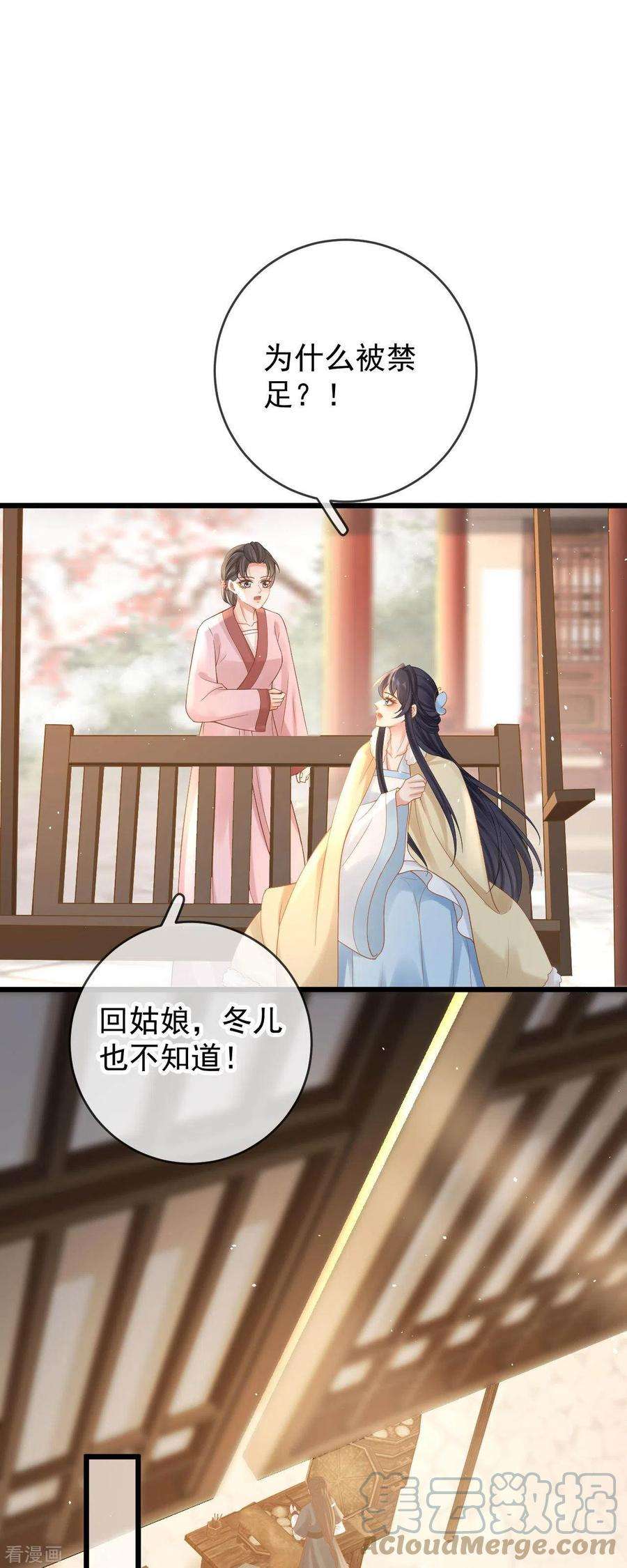 朱颜血44话 禁足