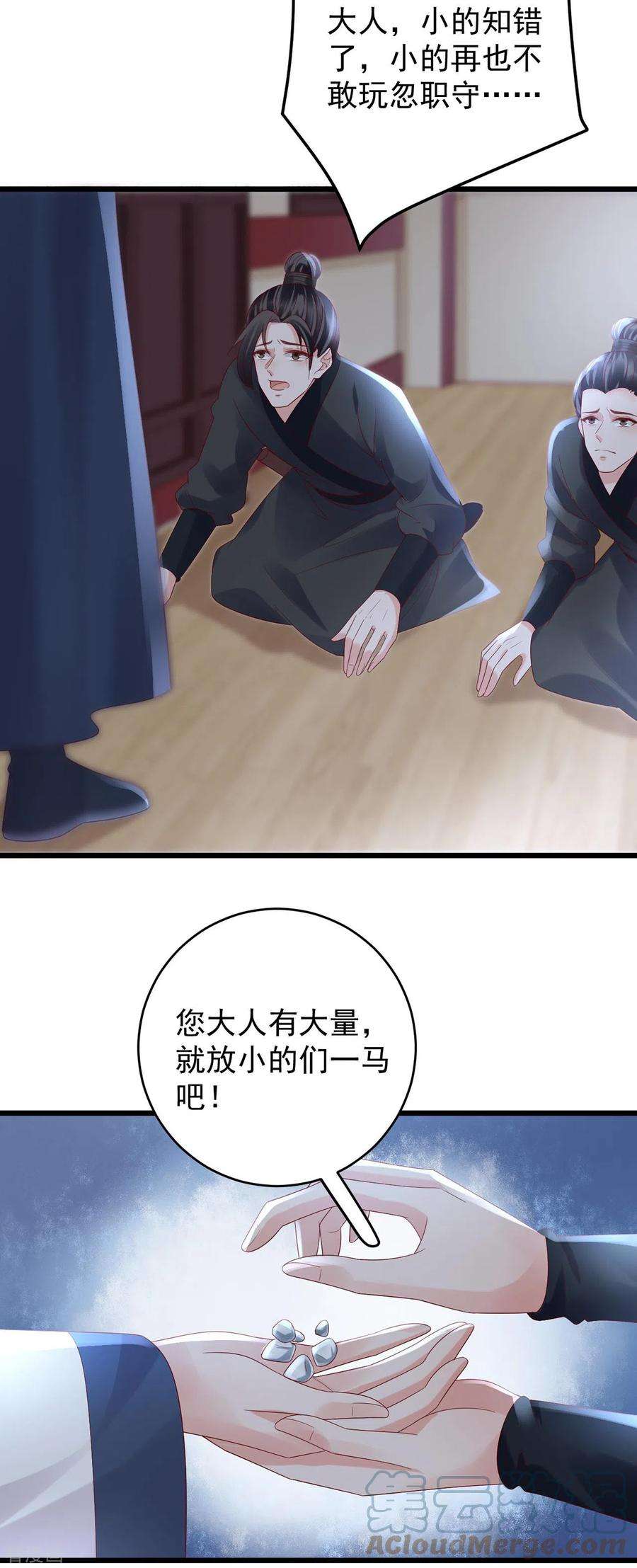 朱颜血44话 禁足