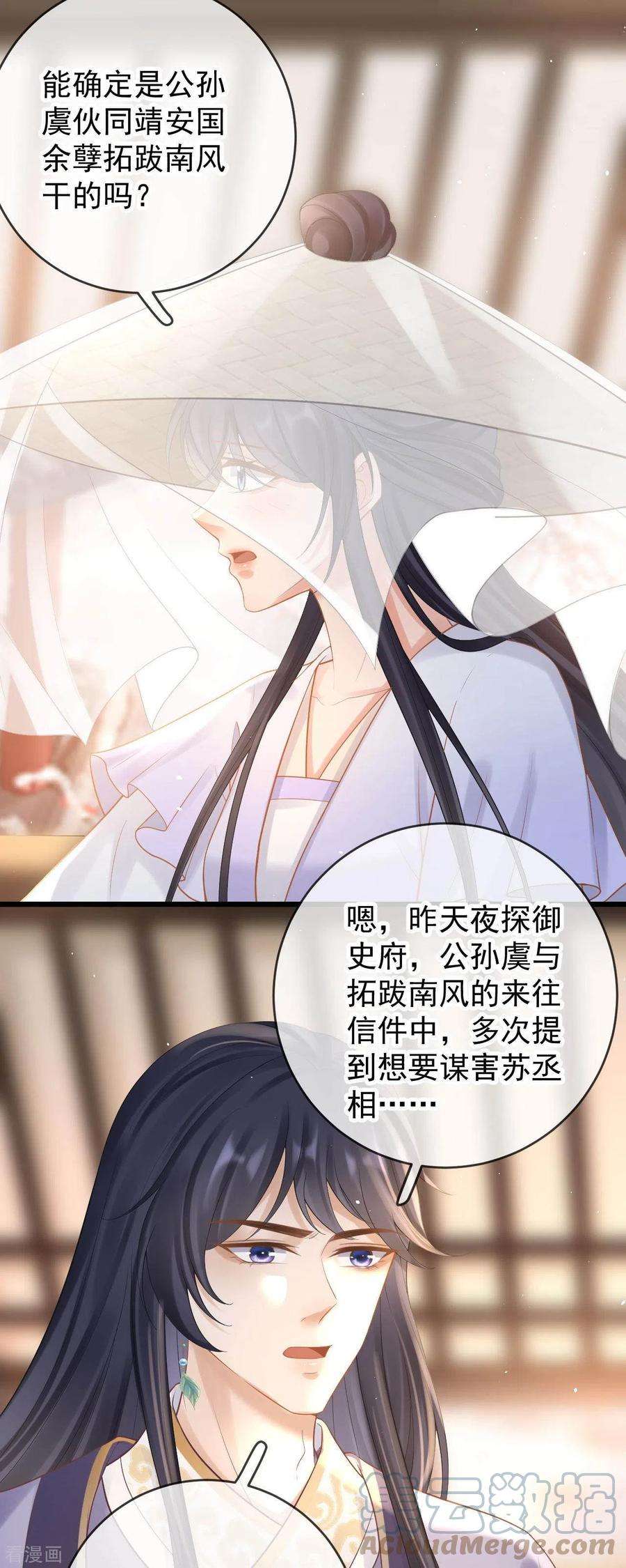 朱颜血44话 禁足