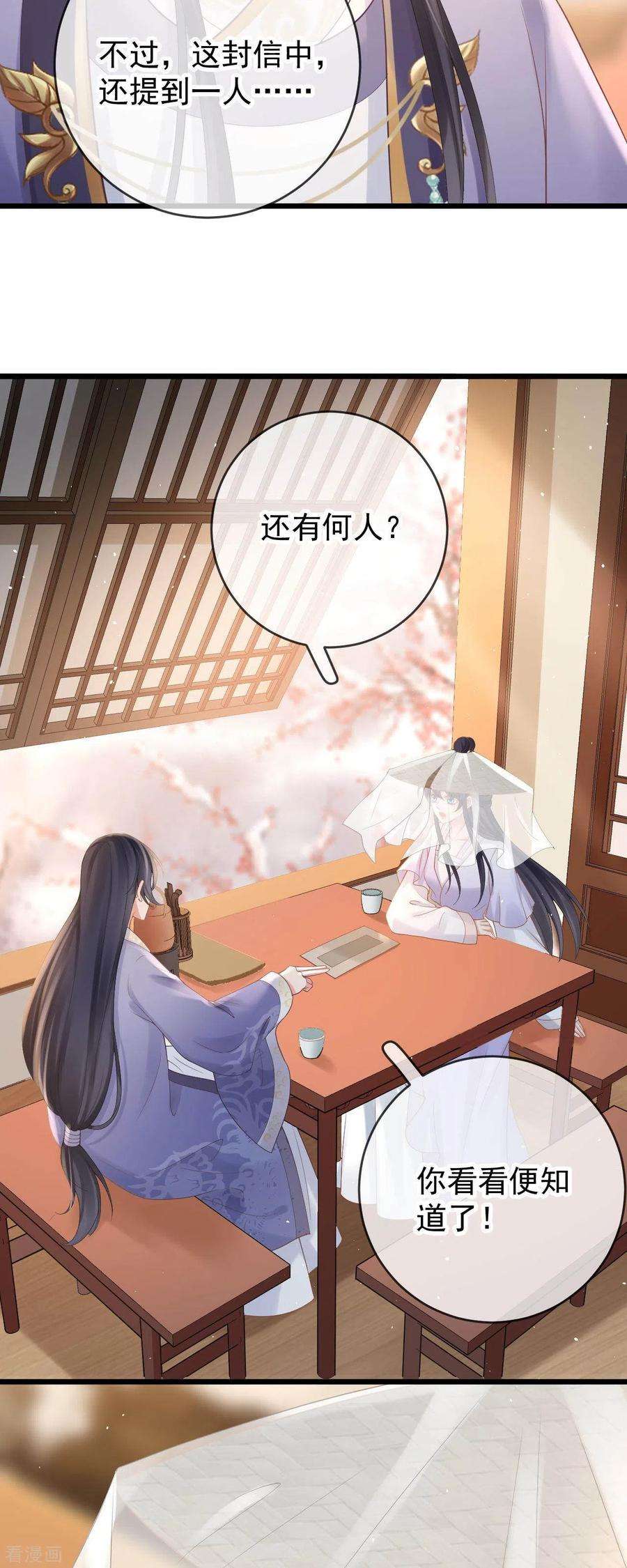 朱颜血44话 禁足