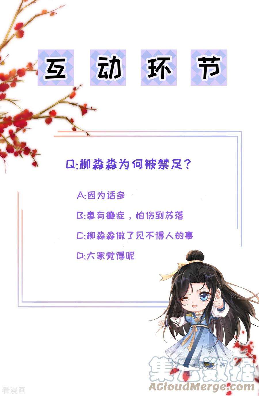 朱颜血44话 禁足