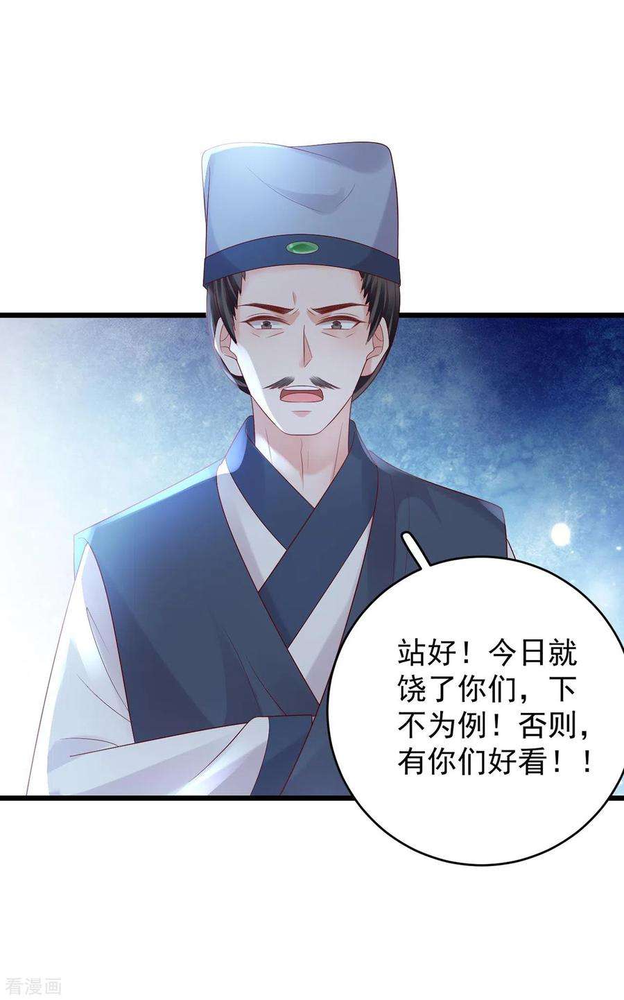 朱颜血44话 禁足