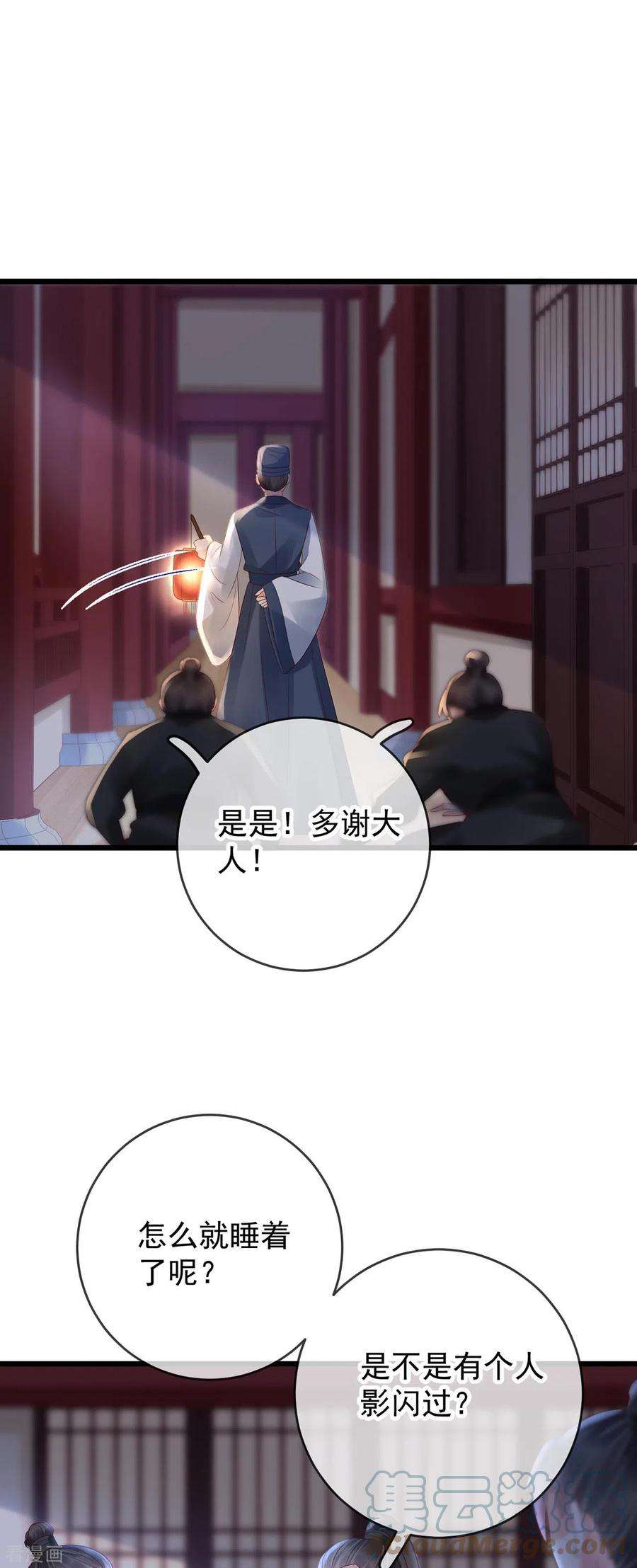 朱颜血44话 禁足