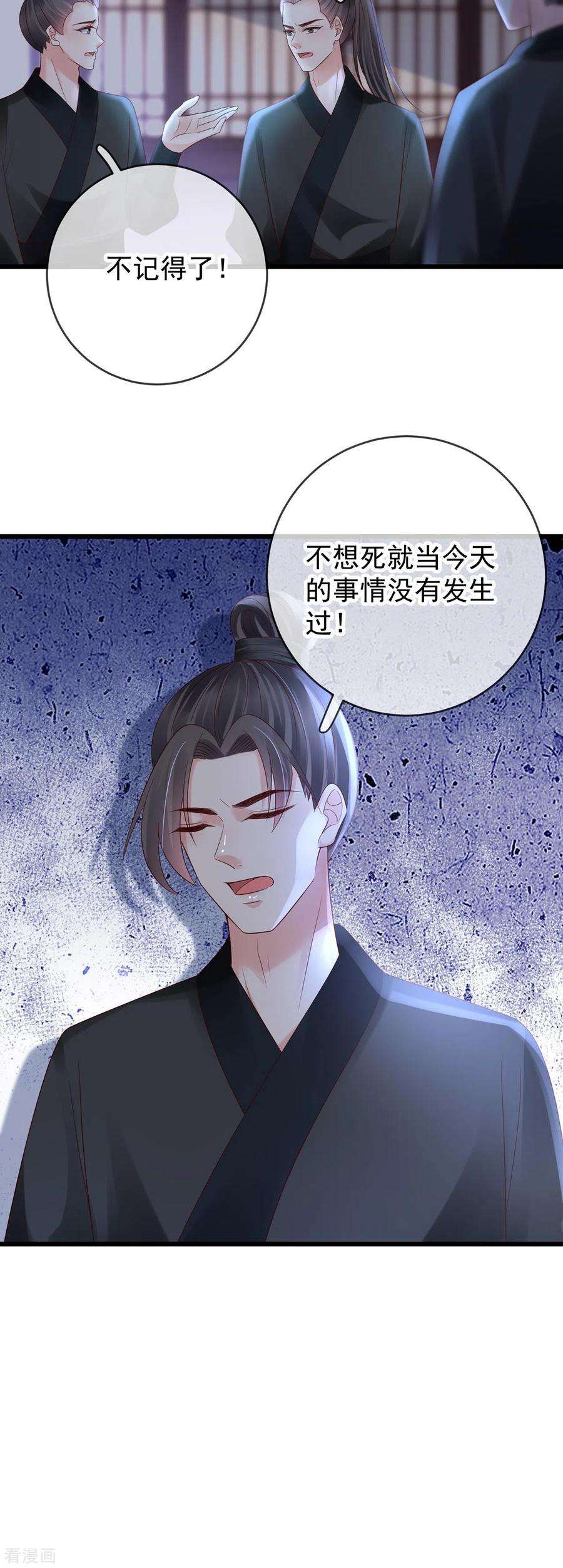 朱颜血44话 禁足