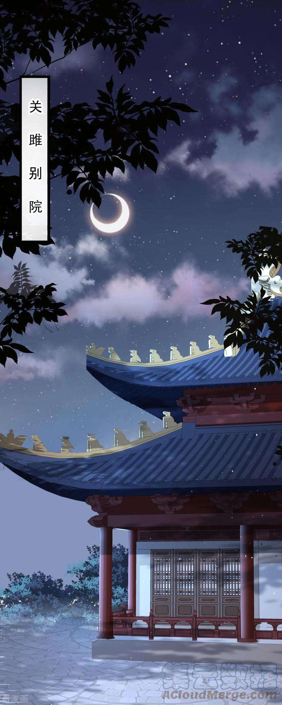 朱颜血44话 禁足