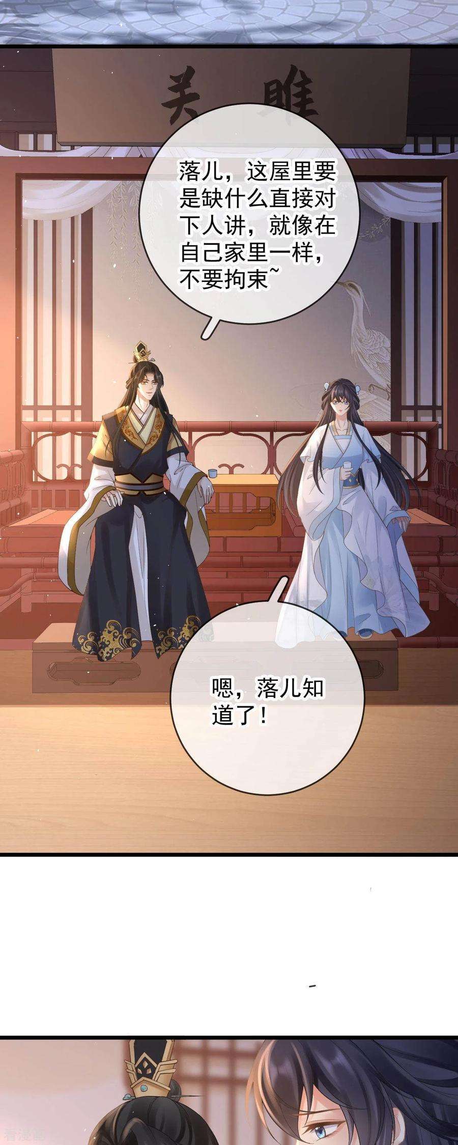 朱颜血44话 禁足