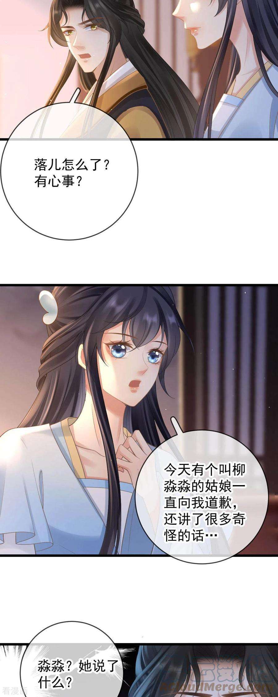 朱颜血44话 禁足