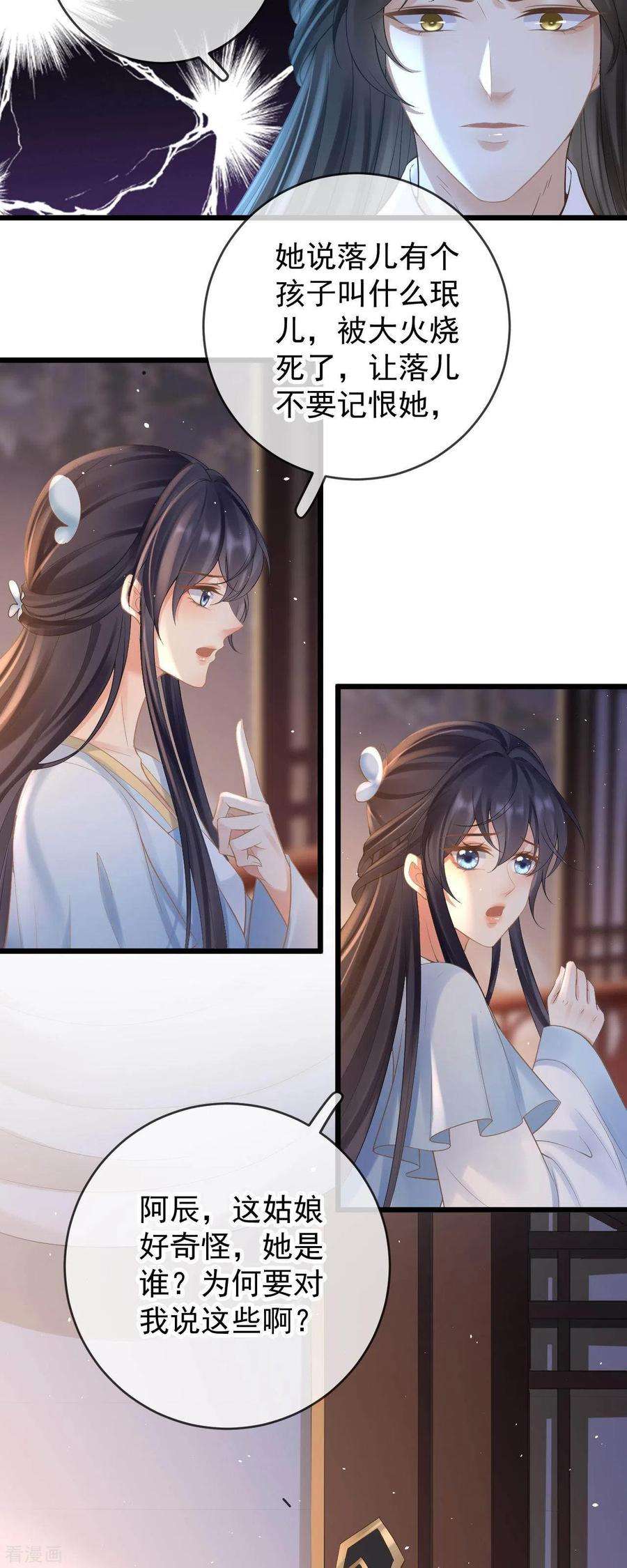 朱颜血44话 禁足