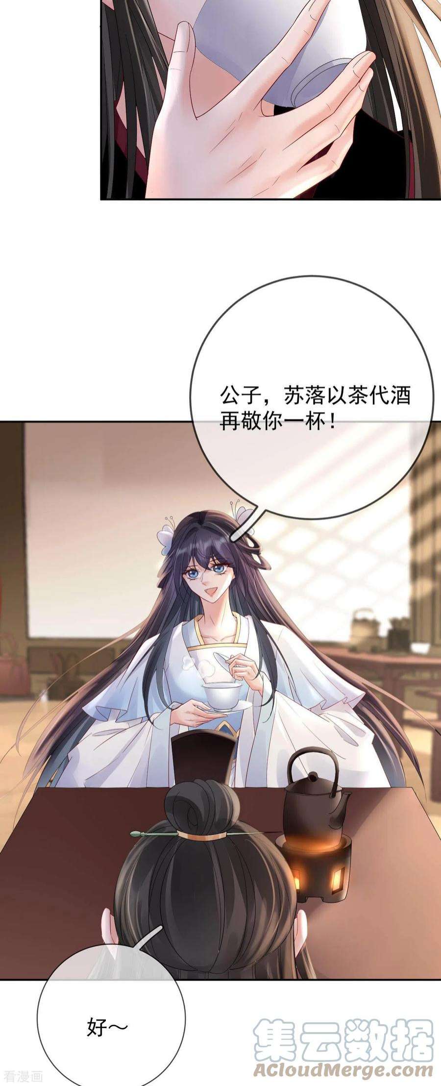 朱颜血45话 “投怀送抱”