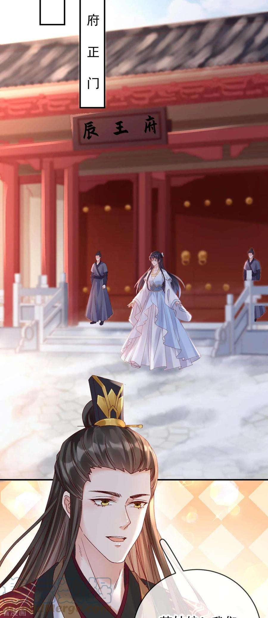 朱颜血46话 殷辰的旧识