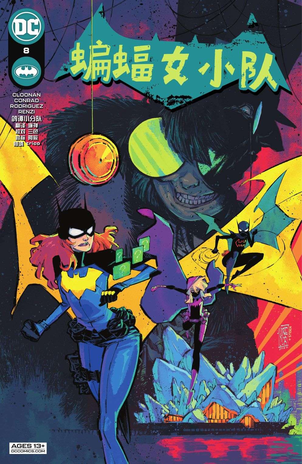 蝙蝠女小队第08话