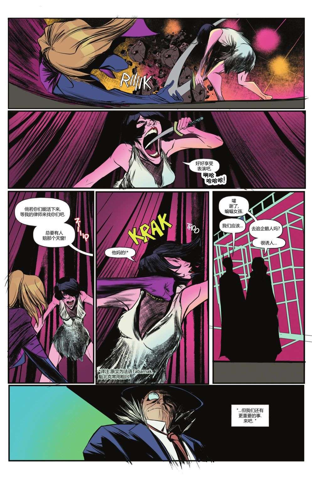 蝙蝠女小队第08话