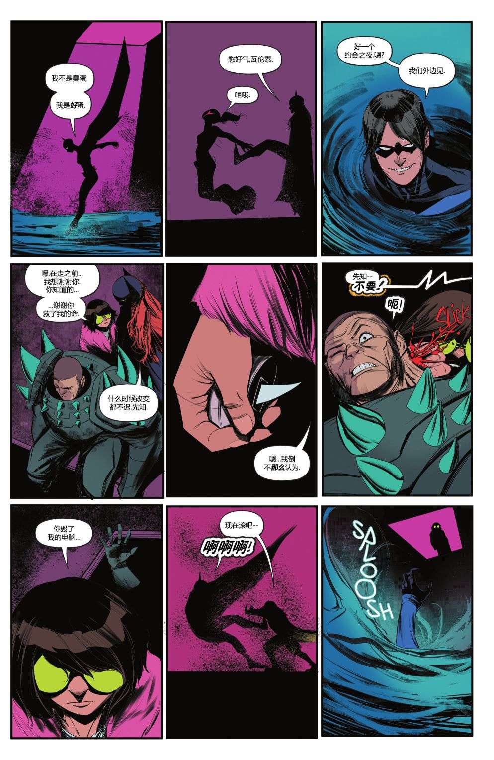 蝙蝠女小队第08话