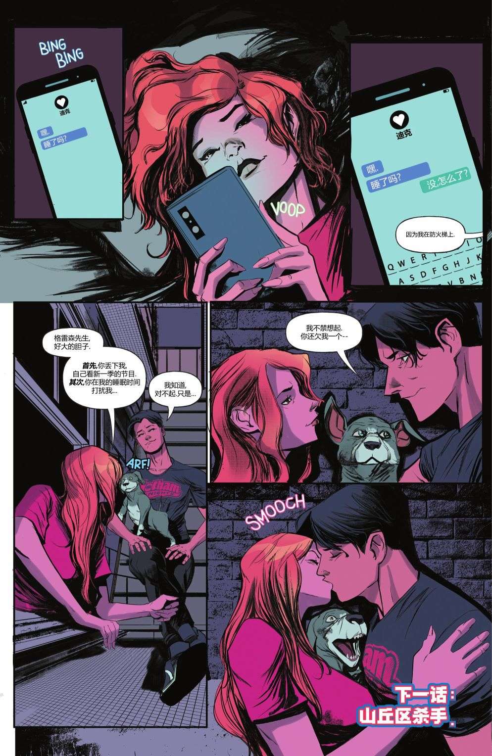 蝙蝠女小队第08话