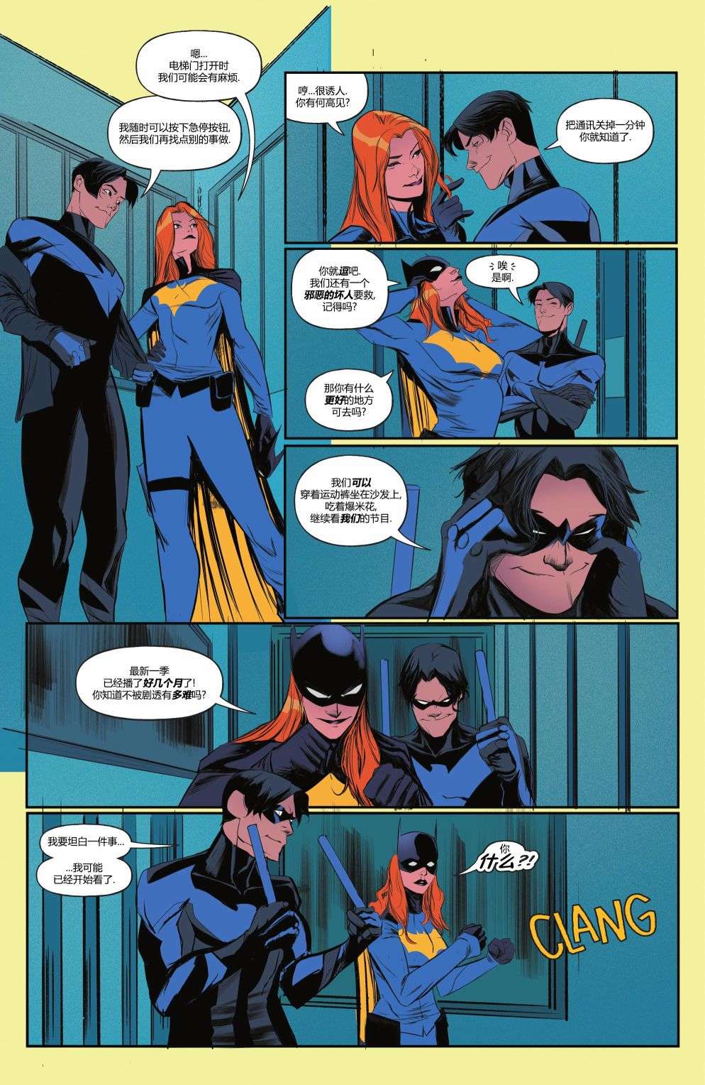 蝙蝠女小队第08话