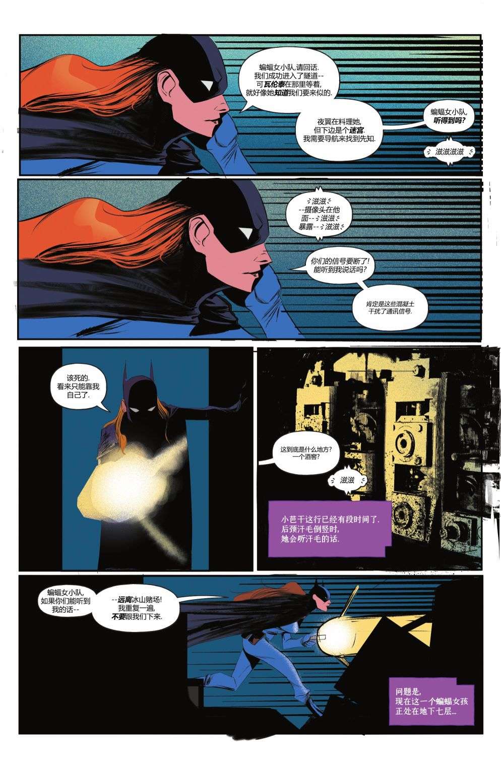 蝙蝠女小队第08话