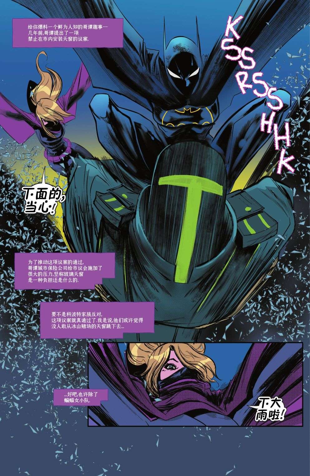 蝙蝠女小队第08话