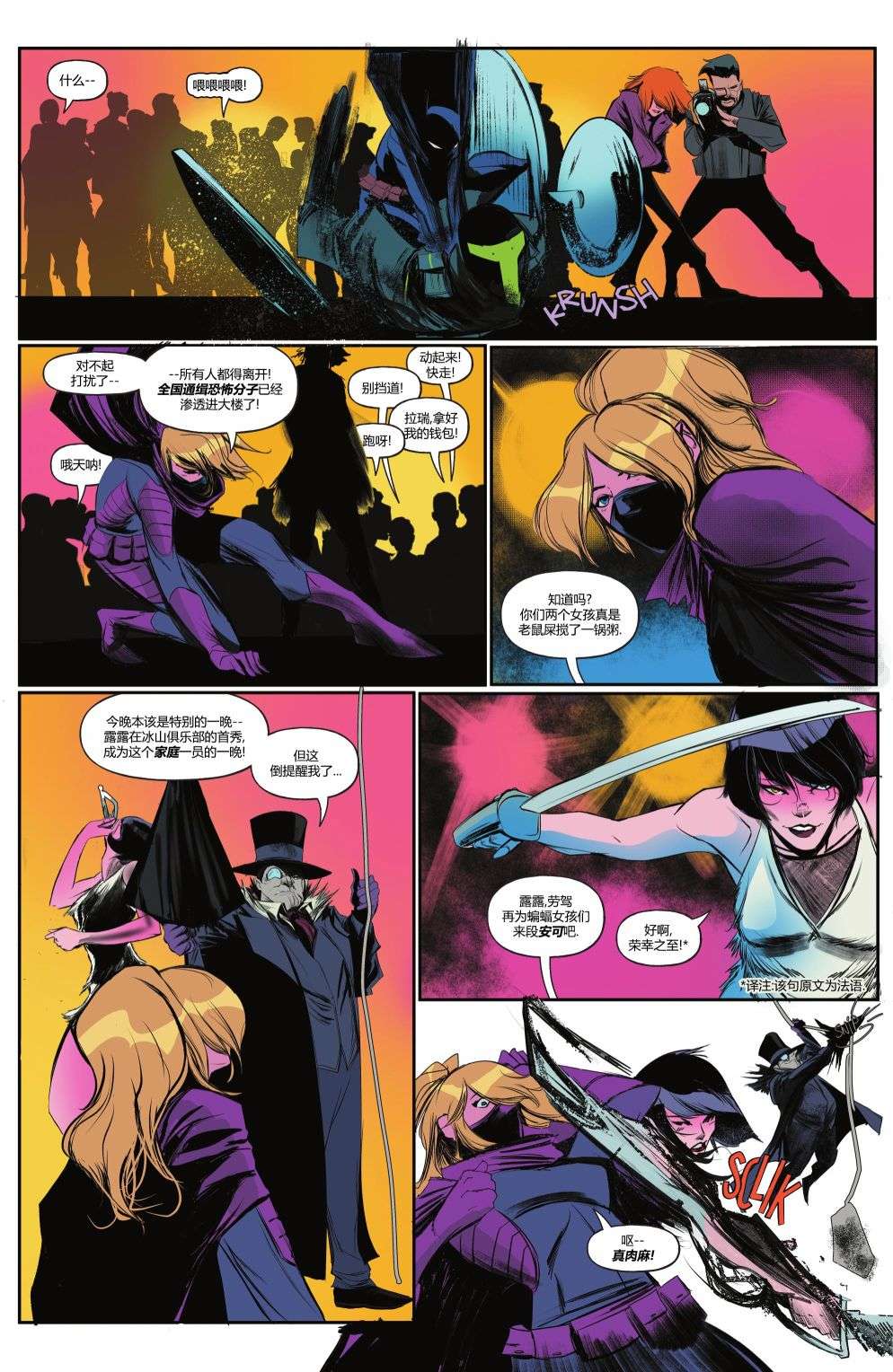 蝙蝠女小队第08话