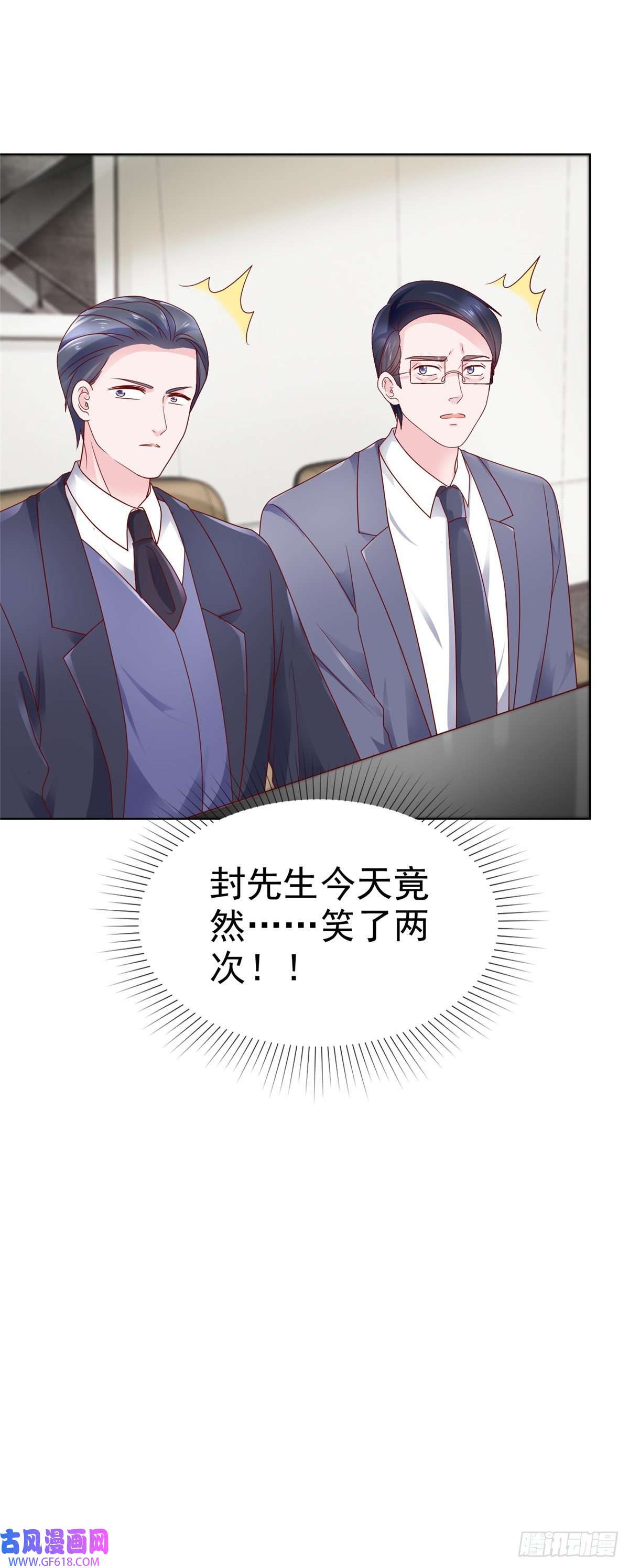 情定娇妻：封爷宠妻成瘾第19话 万年冰山居然笑了