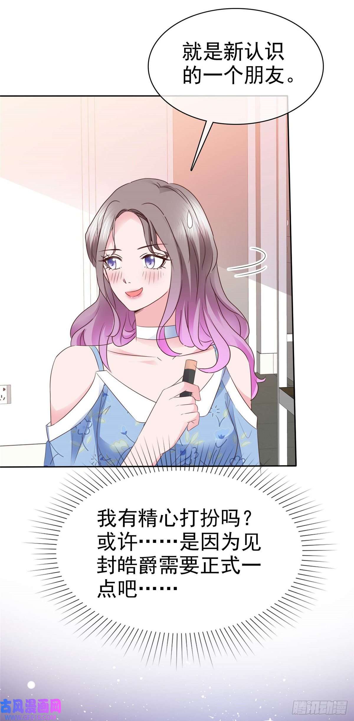 情定娇妻：封爷宠妻成瘾第20话 你是在警告我吗？