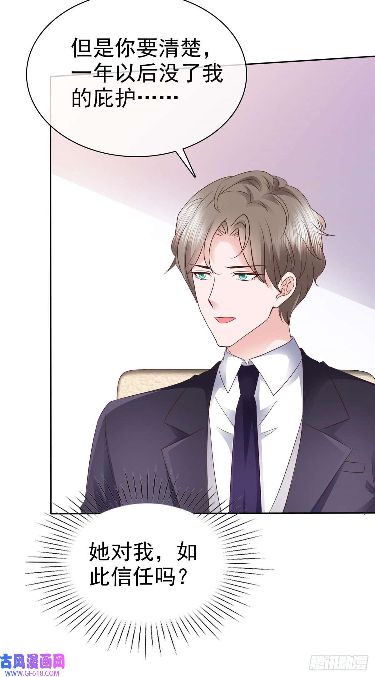 情定娇妻：封爷宠妻成瘾第21话 情侣间的小动作