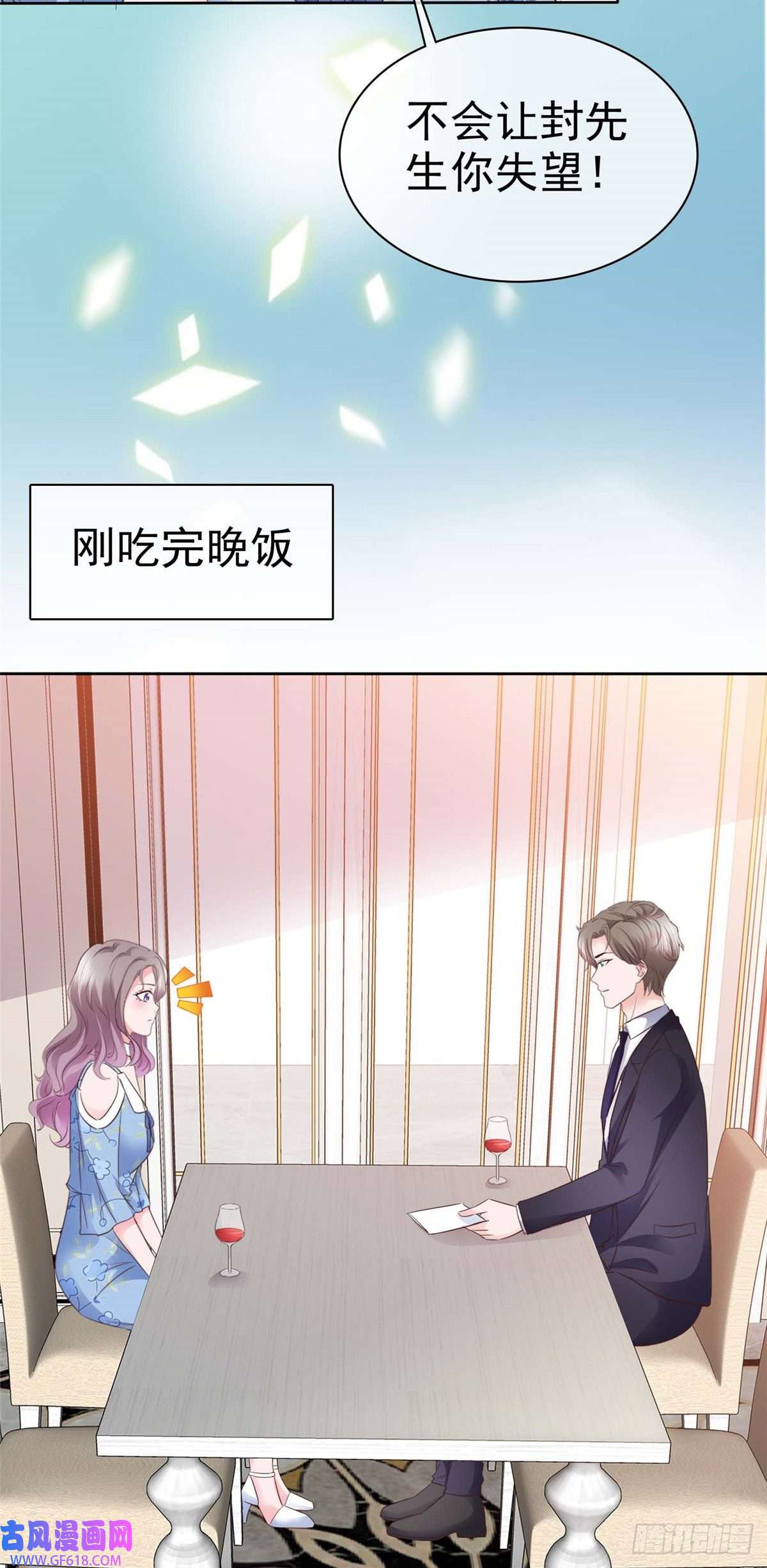 情定娇妻：封爷宠妻成瘾第21话 情侣间的小动作