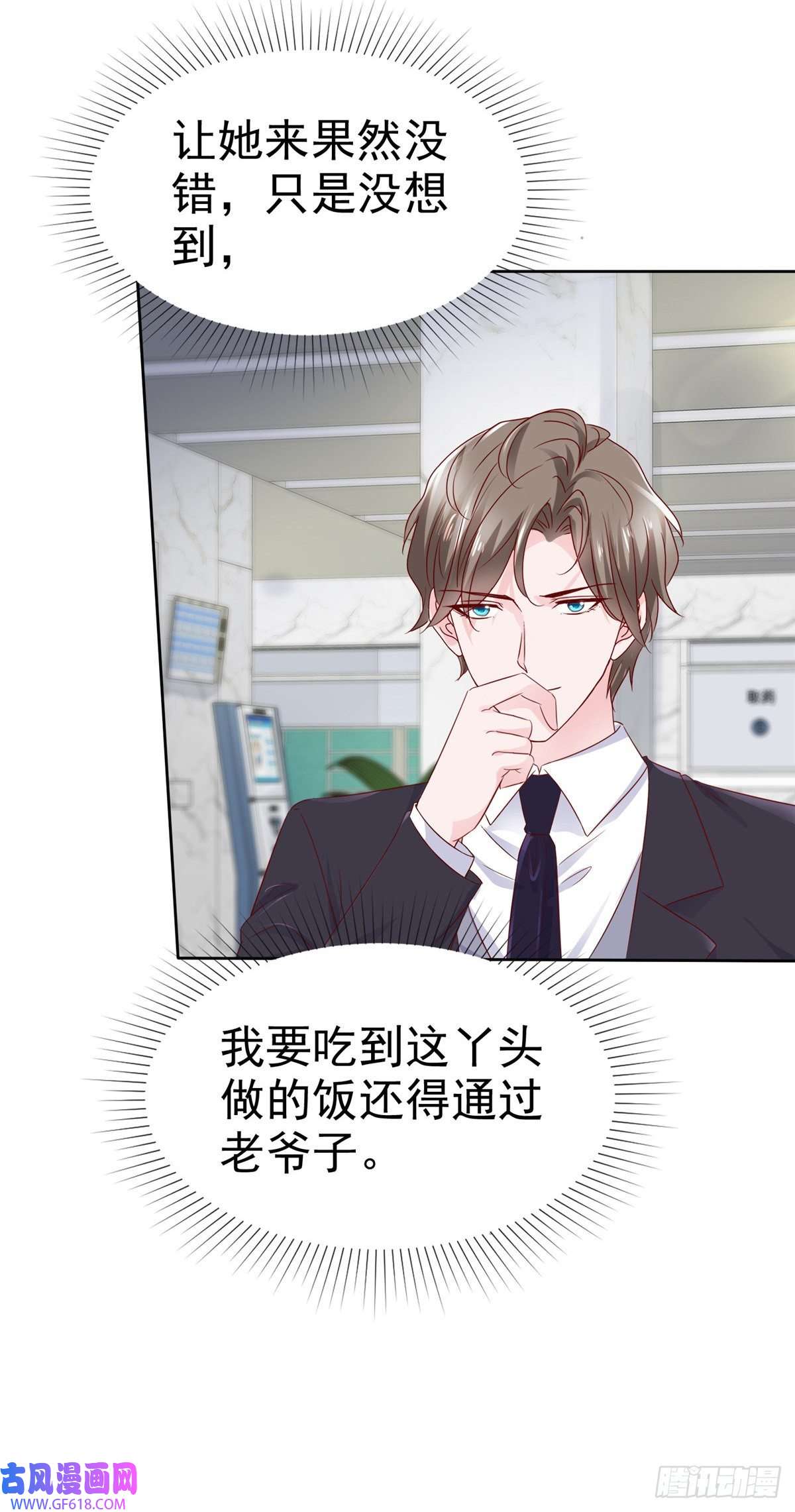 情定娇妻：封爷宠妻成瘾第25话 让我紧张的，是你