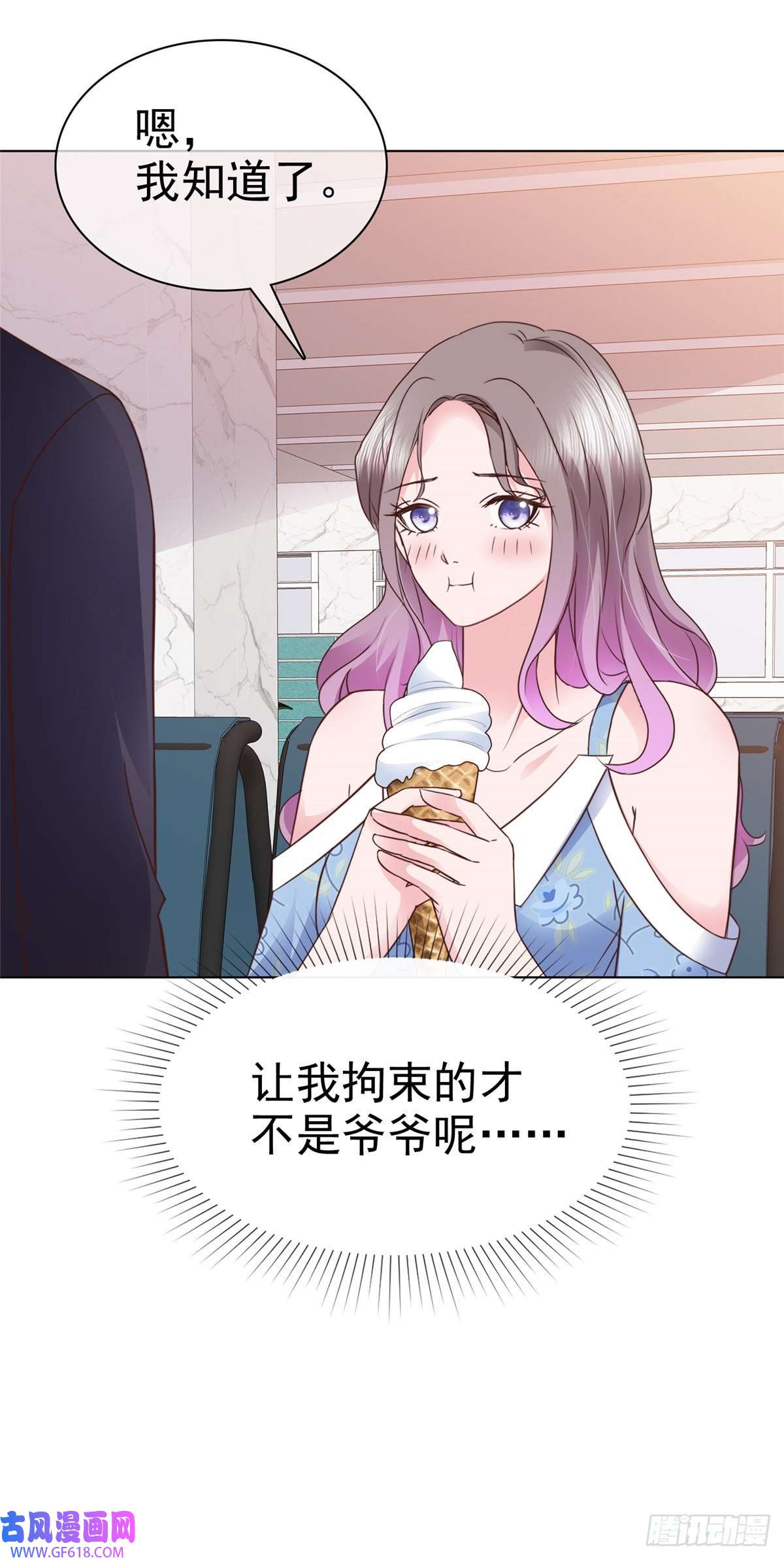 情定娇妻：封爷宠妻成瘾第25话 让我紧张的，是你