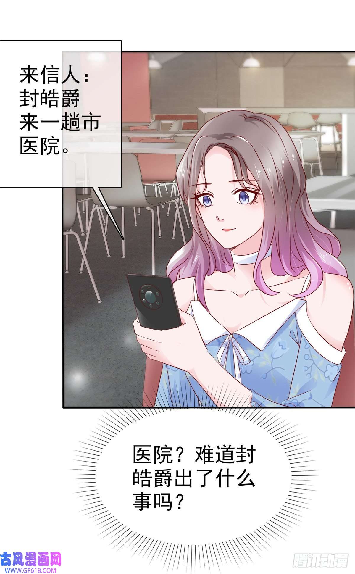 情定娇妻：封爷宠妻成瘾第25话 让我紧张的，是你