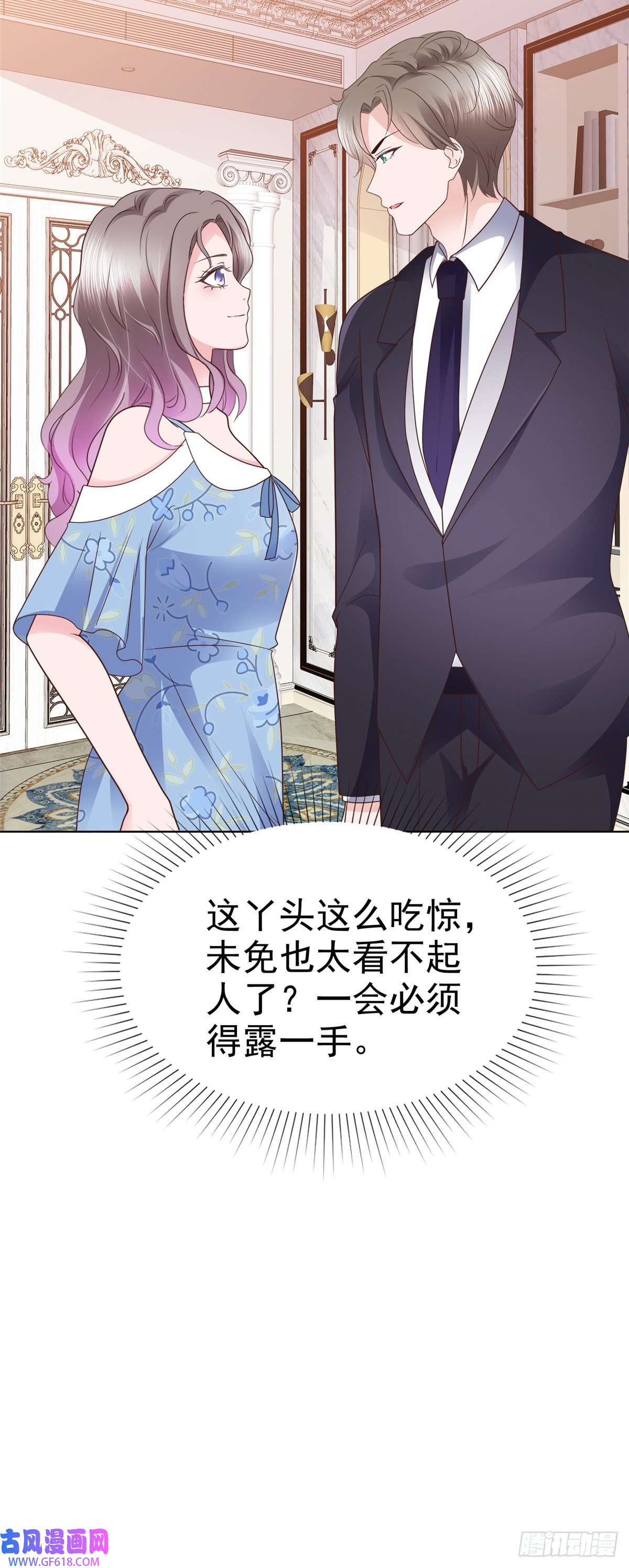 情定娇妻：封爷宠妻成瘾第26话 少爷亲自下厨