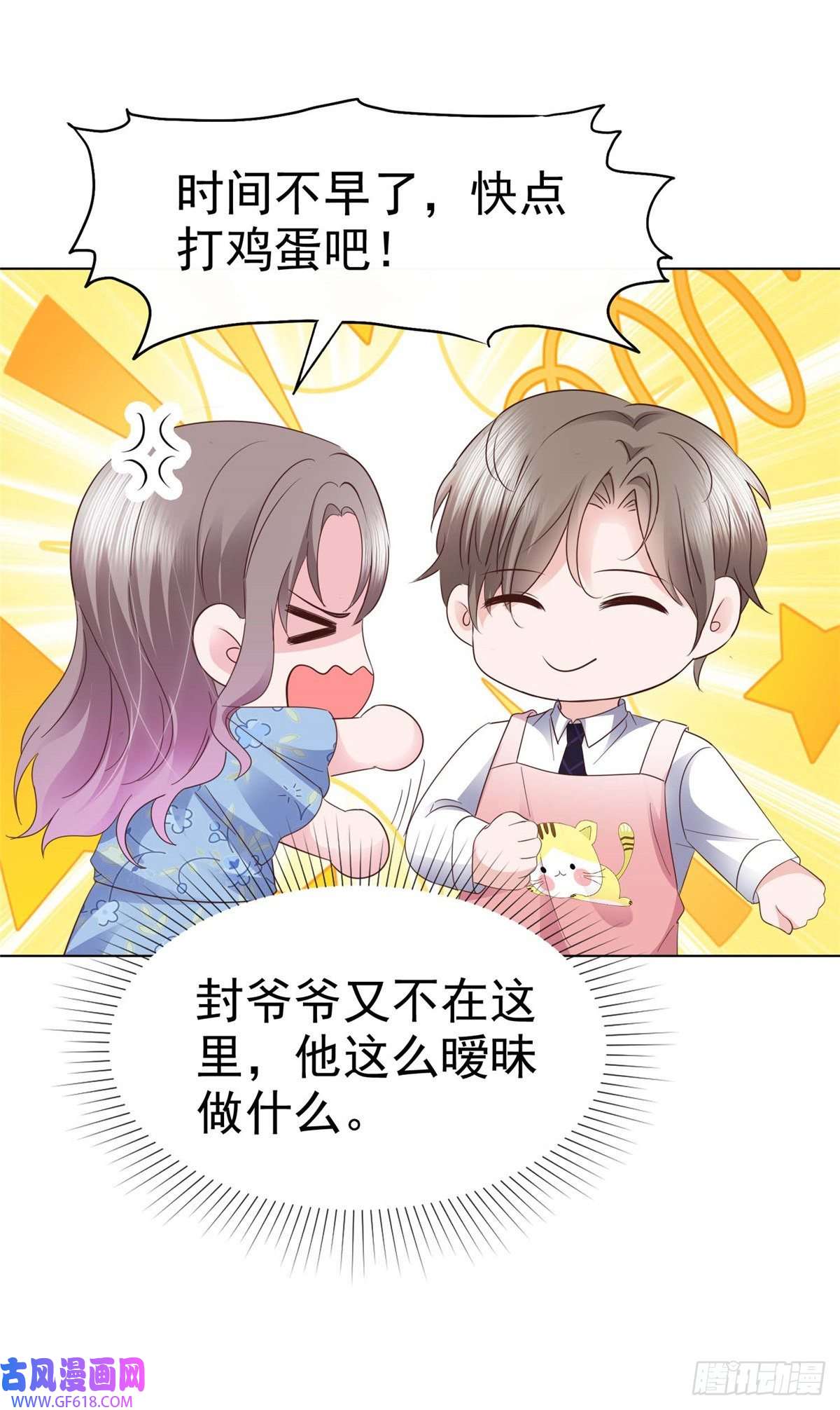 情定娇妻：封爷宠妻成瘾第27话 解开你的围裙