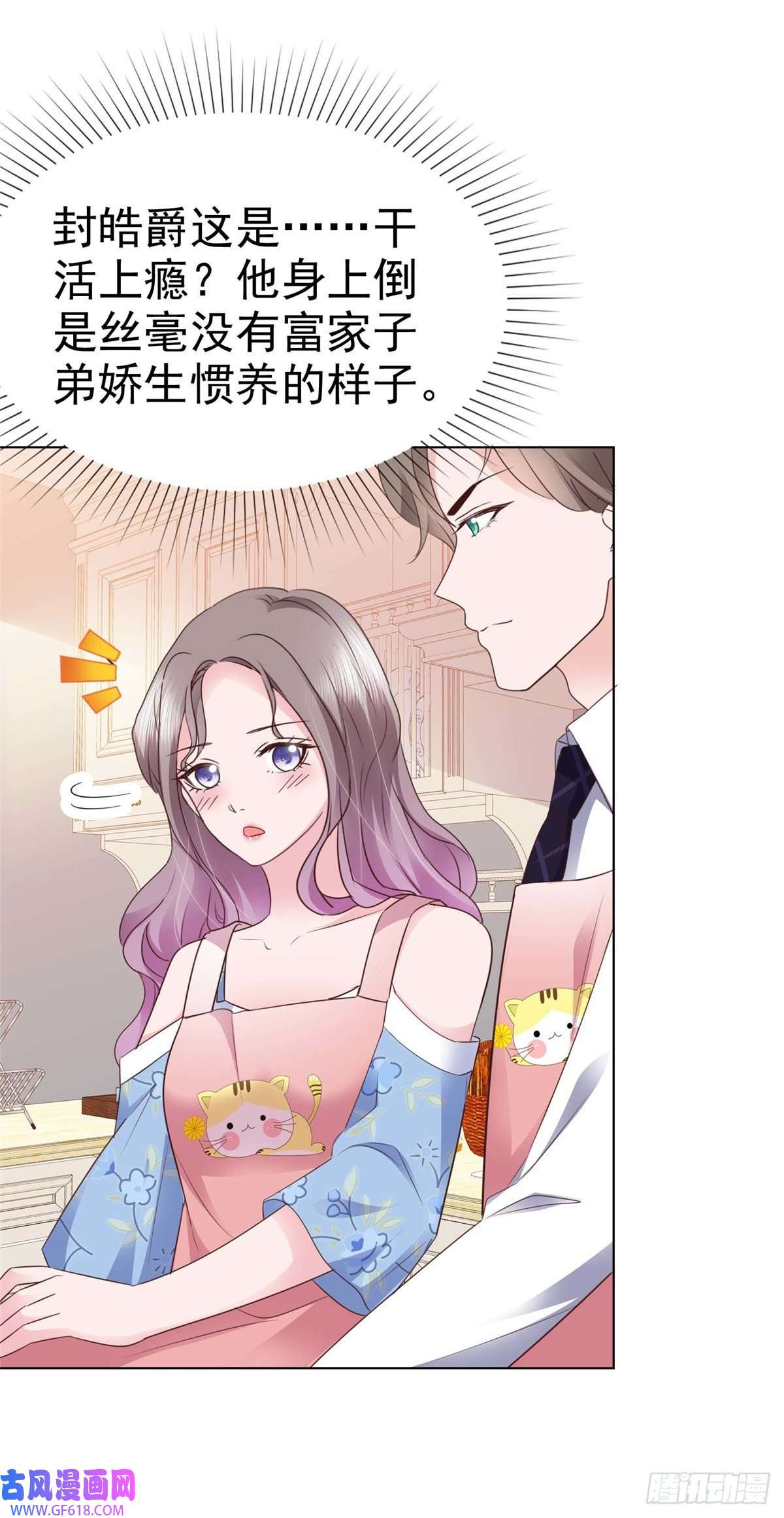 情定娇妻：封爷宠妻成瘾第27话 解开你的围裙