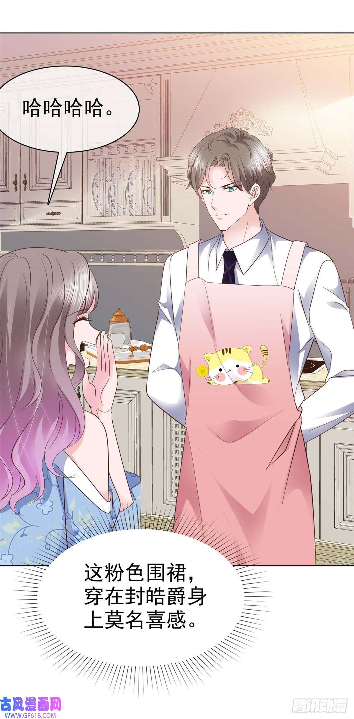 情定娇妻：封爷宠妻成瘾第27话 解开你的围裙