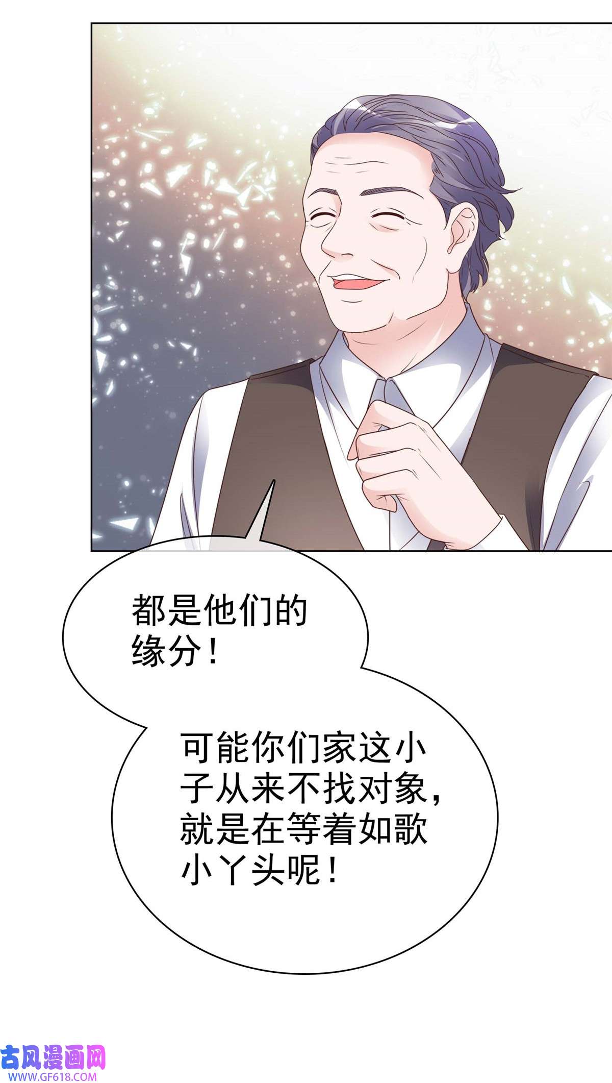 情定娇妻：封爷宠妻成瘾第28话 我的胸很平吗？